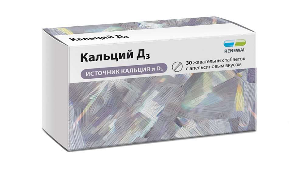 Новинка ТМ Renewal® – Кальций Д3. Источник кальция и витамина Д3 в жевательных таблетках с апельсиновым вкусом