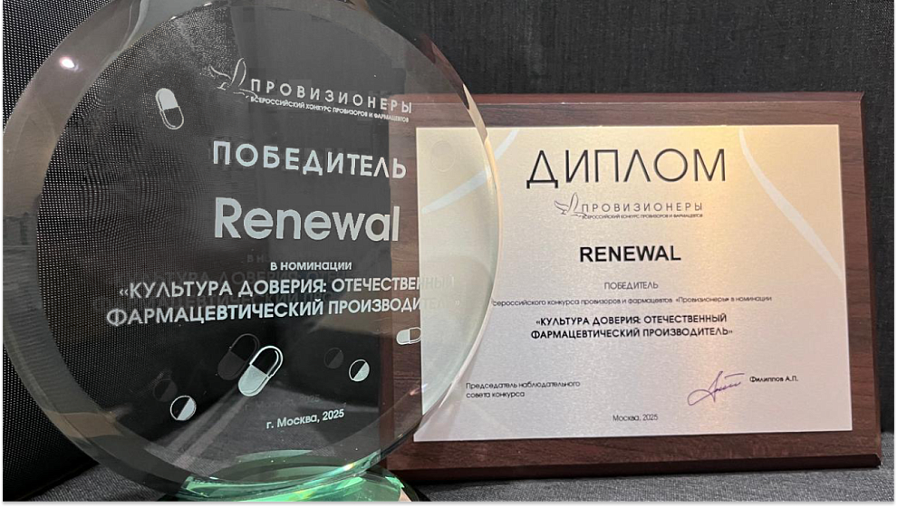 «Провизионеры» выбирают Renewal: признание на уровне фармсообщества страны